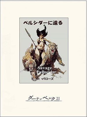 cover image of ペルシダーに還る